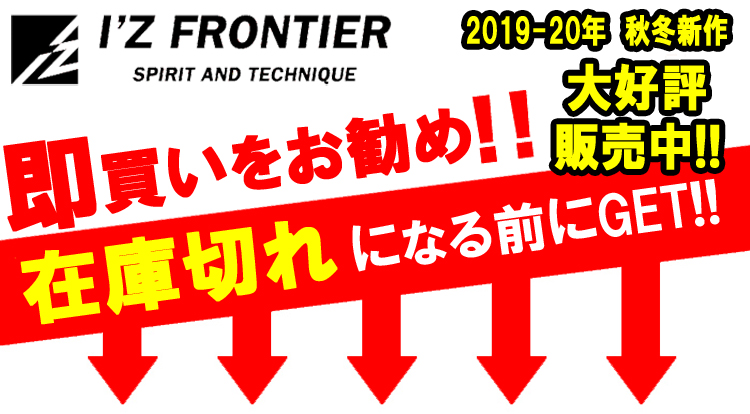 アイズフロンティア 販売中