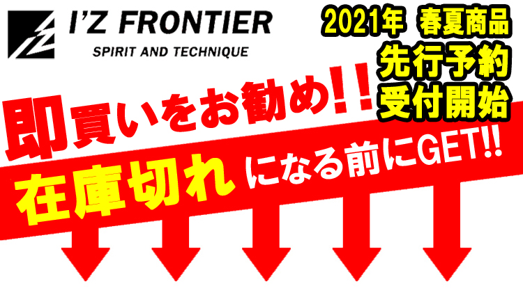 アイズフロンティア 新作先行予約開始