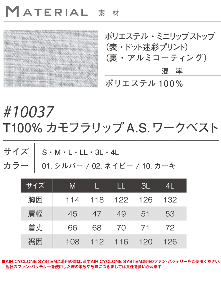 ファン付き作業着 アイズフロンティア T100% カモフラリップ A.S.ワークベスト(ファンなし) 10037 | 空調服・ファン 付き作業着ならミチオショップ