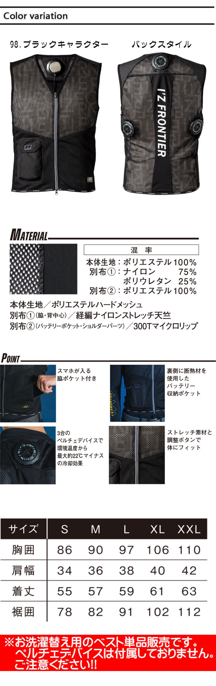 アイズフロンティア 冷却ペルチェ専用3個タイプインナーベスト
