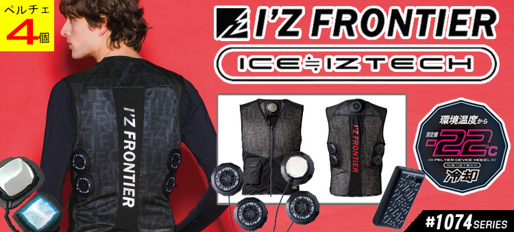 アイズフロンティア PS1074シリーズ ペルチェベスト フリージングギア FREEZINGGEAR 2025年春夏新作