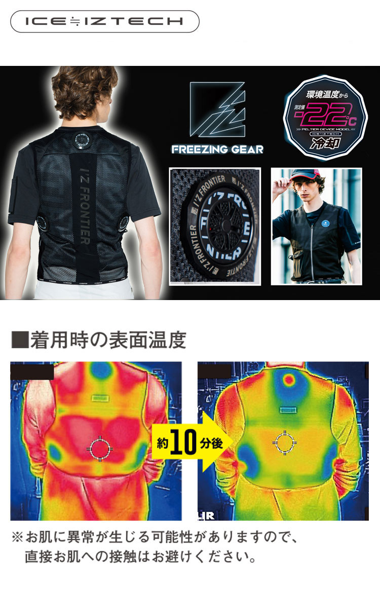 20,090円【L＆XLL】アイズフロンティア ベスト＆ペルチェデバイス\u0026バッテリーセット