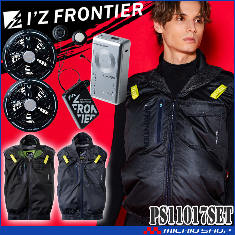 アイズフロンティア P.E.F.ベストペルチェ黒ファンフルセット PS11017+90022+90023 冷却ウェア 熱中症対策 2026年春夏新作