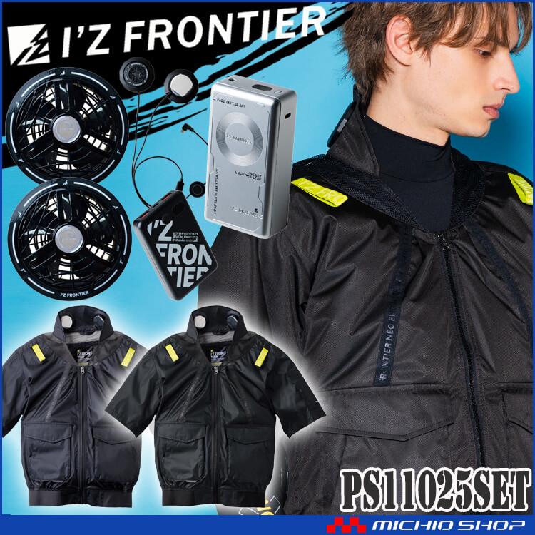アイズフロンティア P.E.F.半袖ジャケットペルチェ黒ファンフルセット PS11025+90022+90023 冷却ウェア 熱中症対策 2026年春夏新作