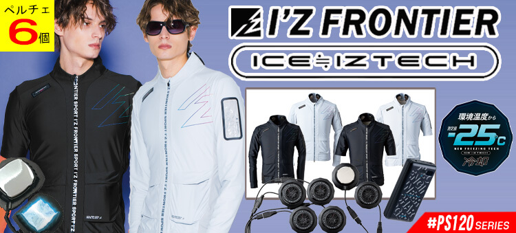 アイズフロンティア PS120シリーズ ペルチェジャケット フリージングギア FREEZINGGEAR 2025年春夏新作