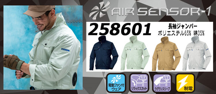 クロダルマ エアセンサー1 空調服 258601