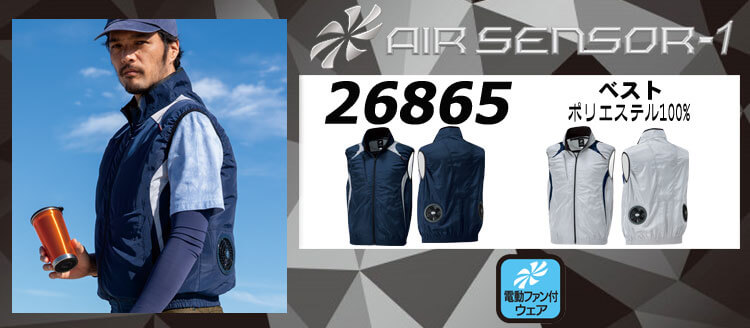 2024年春夏新作 クロダルマ エアセンサー1 空調服 | 空調服・ファン 