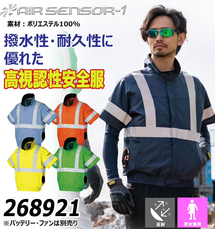 クロダルマ エアセンサー1 高視認反射半袖ジャンパー(ファンなし