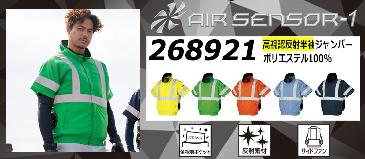エアセンサーネオ　空調服 即日発送】空調服 バッテリー カラーファンセット エアーセンサーneo
