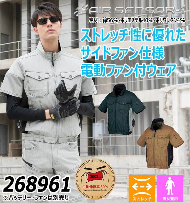 クロダルマ エアセンサー1 半袖ジャンパー(ファンなし) 268961