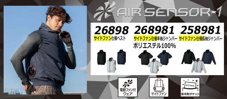 2026年春夏新作 クロダルマ エアセンサー1 空調服 | 空調服・ファン