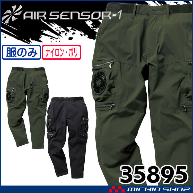 クロダルマ エアセンサーパンツ(ファンなし) 35895 | 空調服