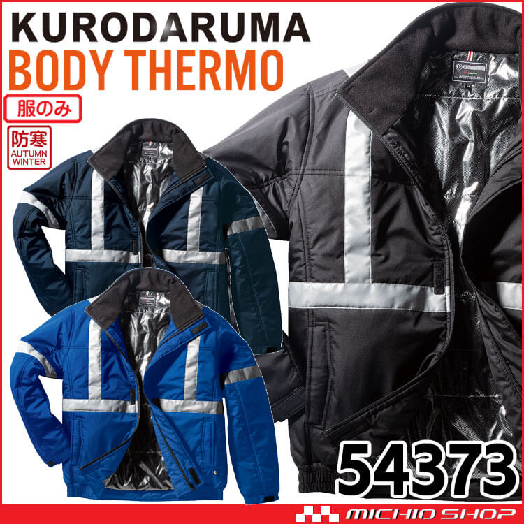 作業服 KURODARUMA クロダルマ高視認性安全服(JIS T-8127) 防水防寒パンツ 57215 - 1