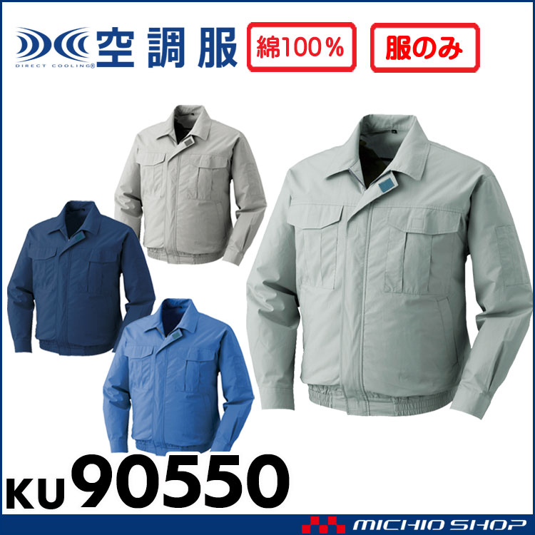 空調服KU90550 長袖ワークブルゾン | 空調服・ファン付き作業着なら