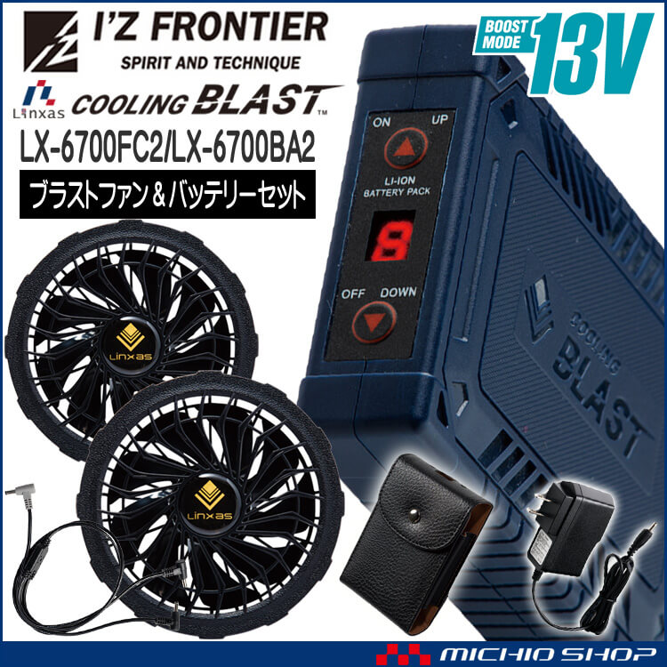 アイズフロティア#LX-6700BA3バッテリー:#LX-6700Fファン