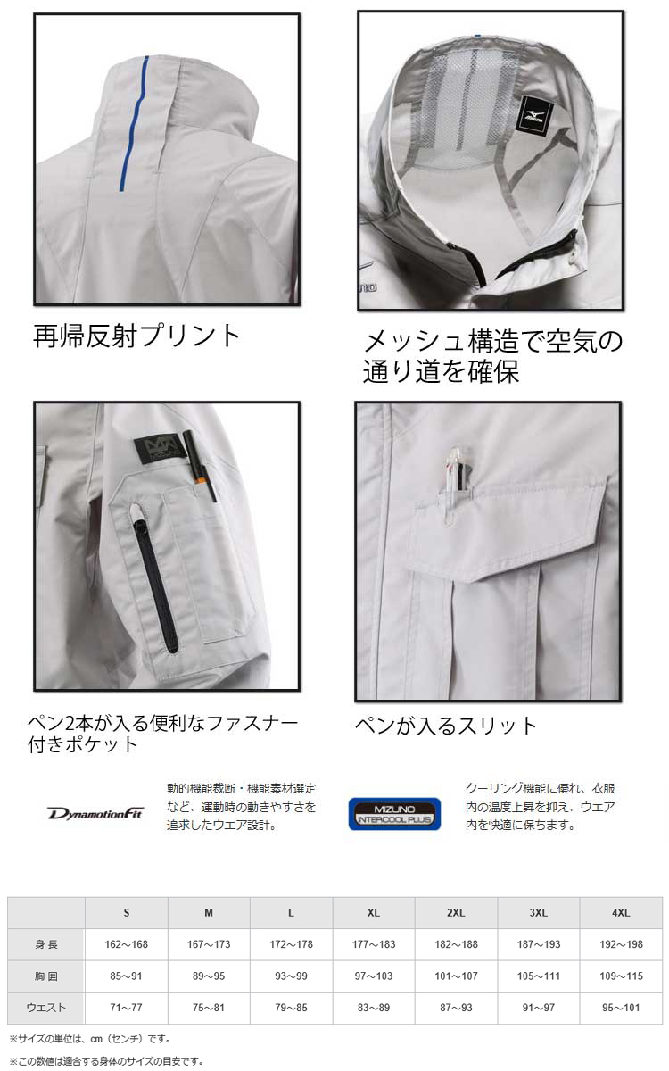 ファン付き作業着 ミズノ mizuno エアリージャケット(ファンなし) C2JE8180 空調服・ファン付き作業着ならミチオショップ