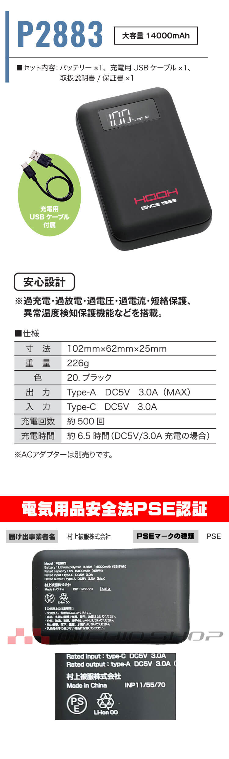 モバイルバッテリー P2883 HOOH 快適ウェア 村上被服 | ペルチェ モバイルバッテリー P2883 HOOH 快適ウェア 村上被服 | ペルチェ