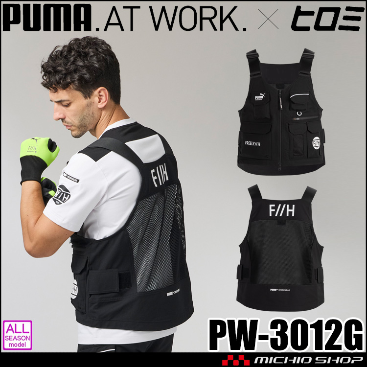 ヒロシマ PUMA×ヒロミ コラボ プーマ ワークベスト PG-3012G｜作業服