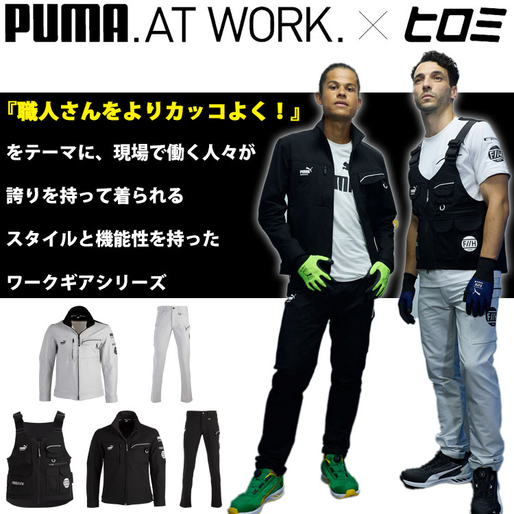 PUMA×ヒロミ コラボ プーマ ワークジャケット PW-3041G 作業服｜作業服