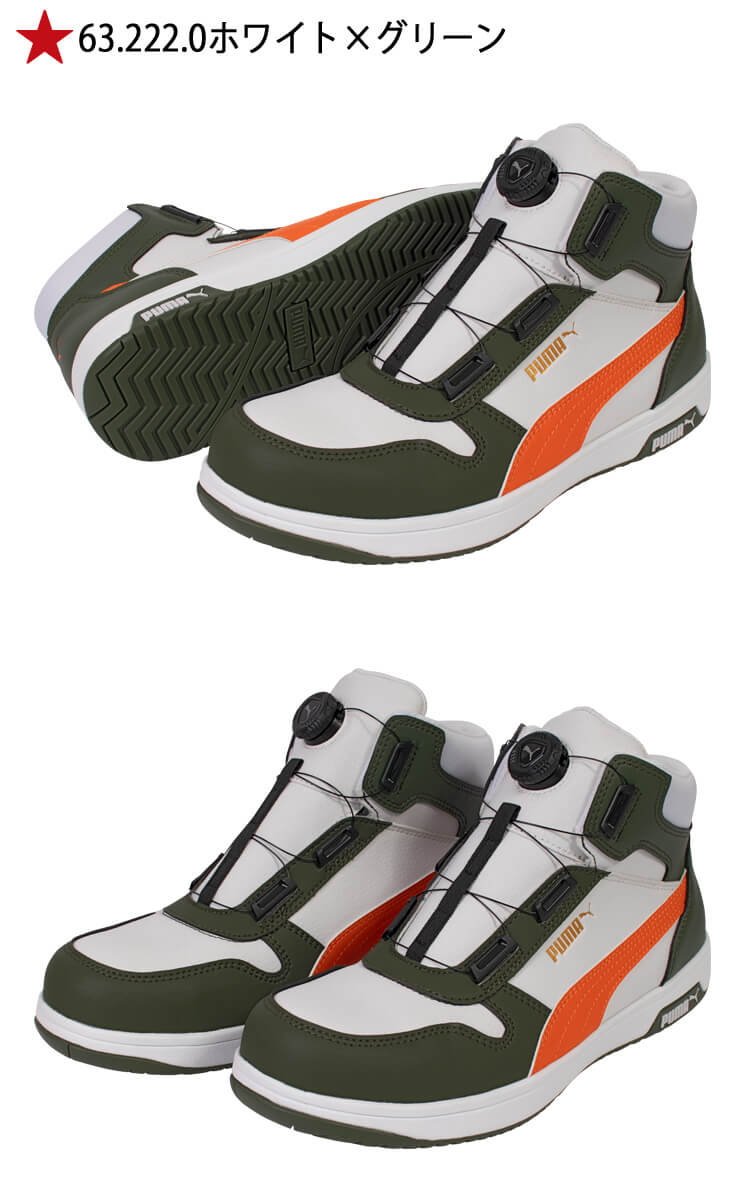 【即購入OK】日本代表　ホーム　フランスWカップ　プーマ製 安全靴 PUMA プーマ FRONTCOURT DISC MID 63.221.0 63.222.0