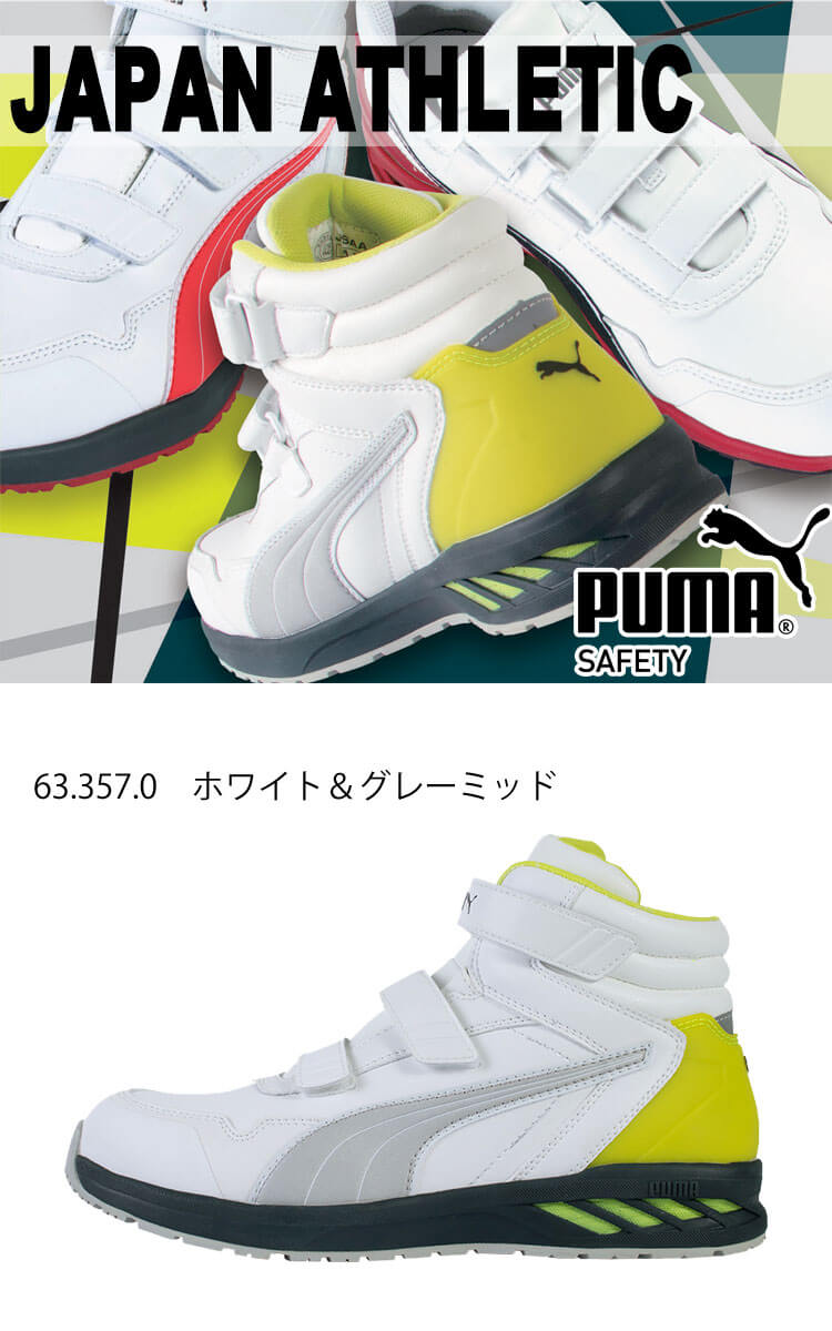 数量限定]安全靴 プーマ PUMA スニーカー ライダー2.0・ミッド 63.357