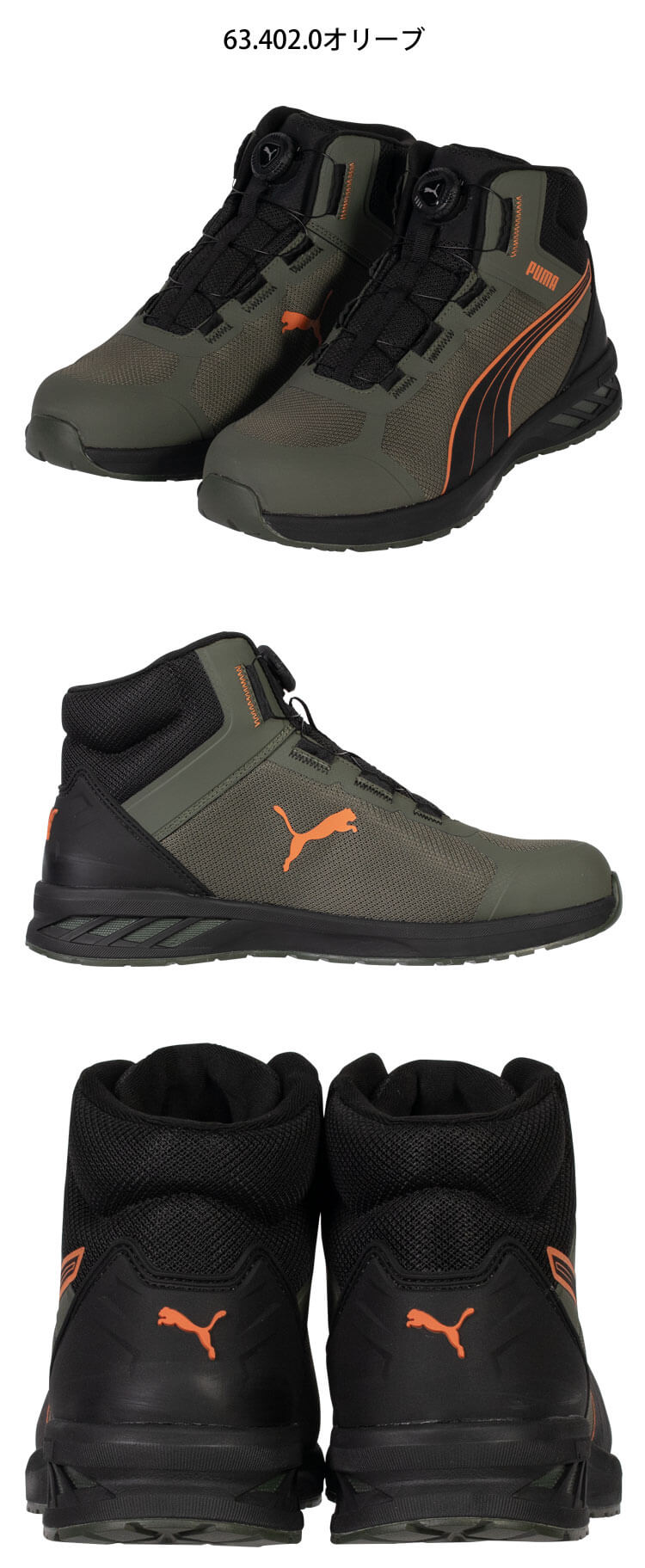 PUMA プーマ 安全靴