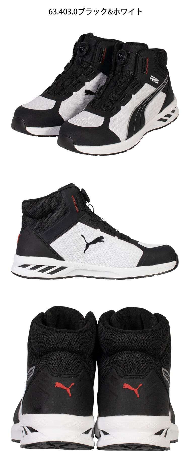 PUMA プーマ 安全靴