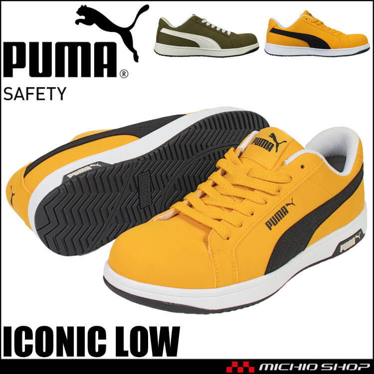 安全靴 PUMA プーマ ICONIC LOW 64.200.0 64.201.0 本革