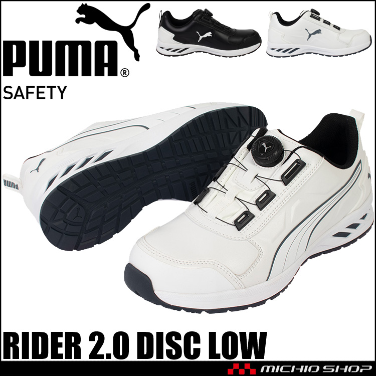 PUMA プーマ 安全靴 RIDER 2.0 DISC LOW セーフティーシューズ
