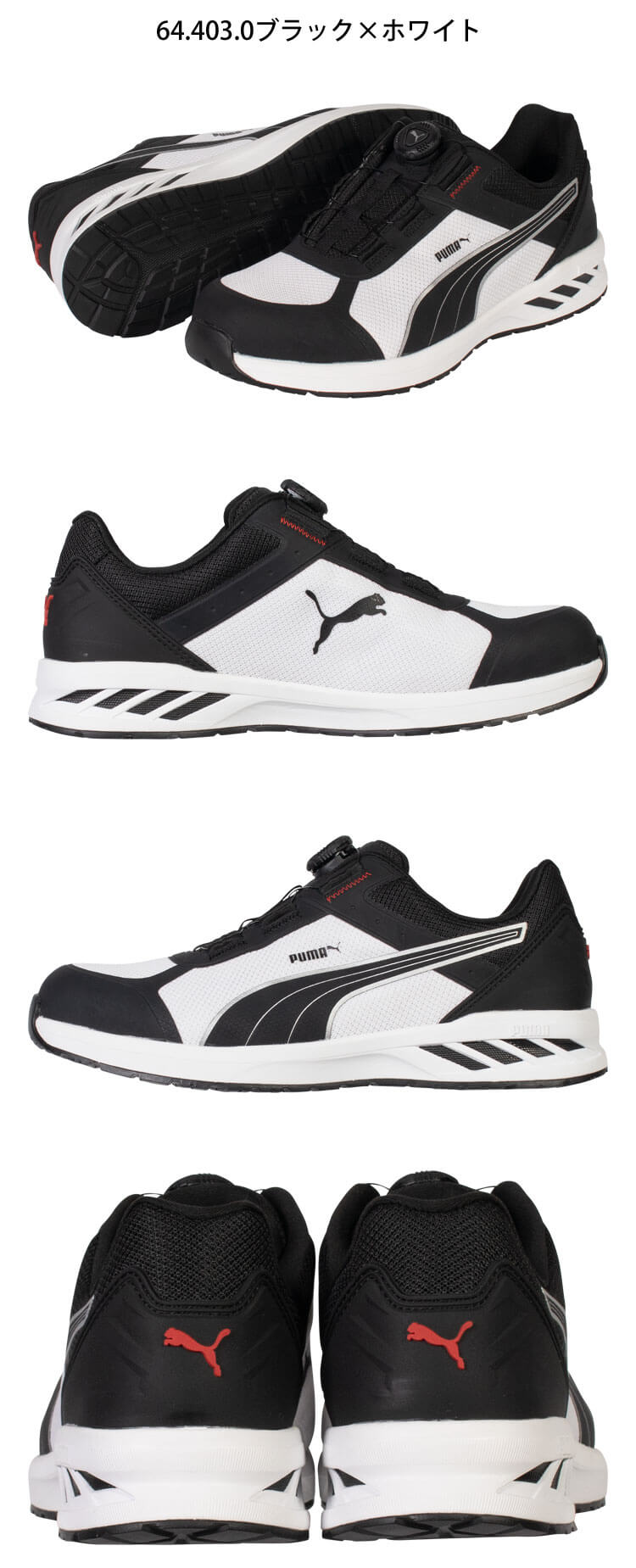 PUMA プーマ 安全靴