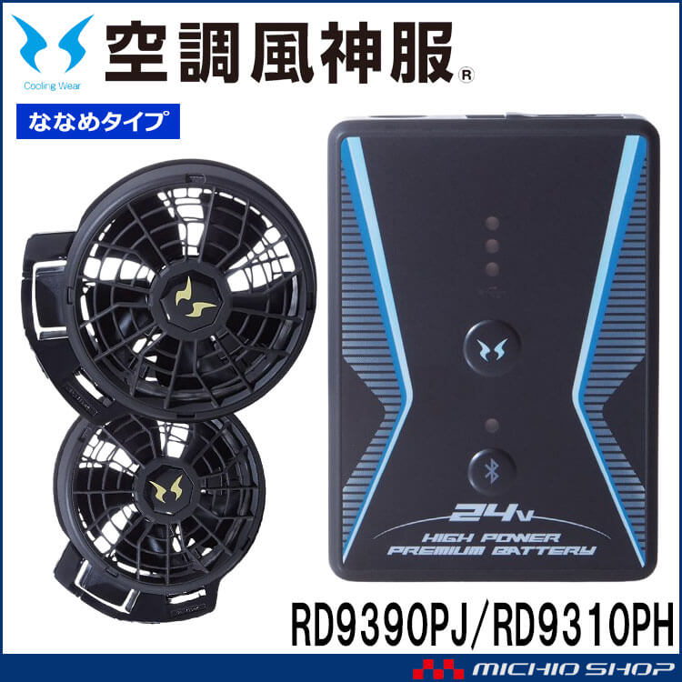 お気にいる】 即日出荷 2023年新型 空調風神服 24V ななめファン フラットファン バッテリー セット サンエス 春夏 空調作業服 ファン  パーツ ss-fanbt3