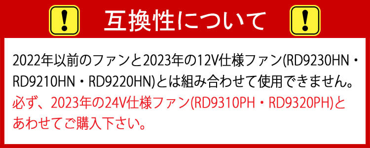 空調風神服 24V仕様リチウムイオンバッテリーセット RD9390PJ 日本製 