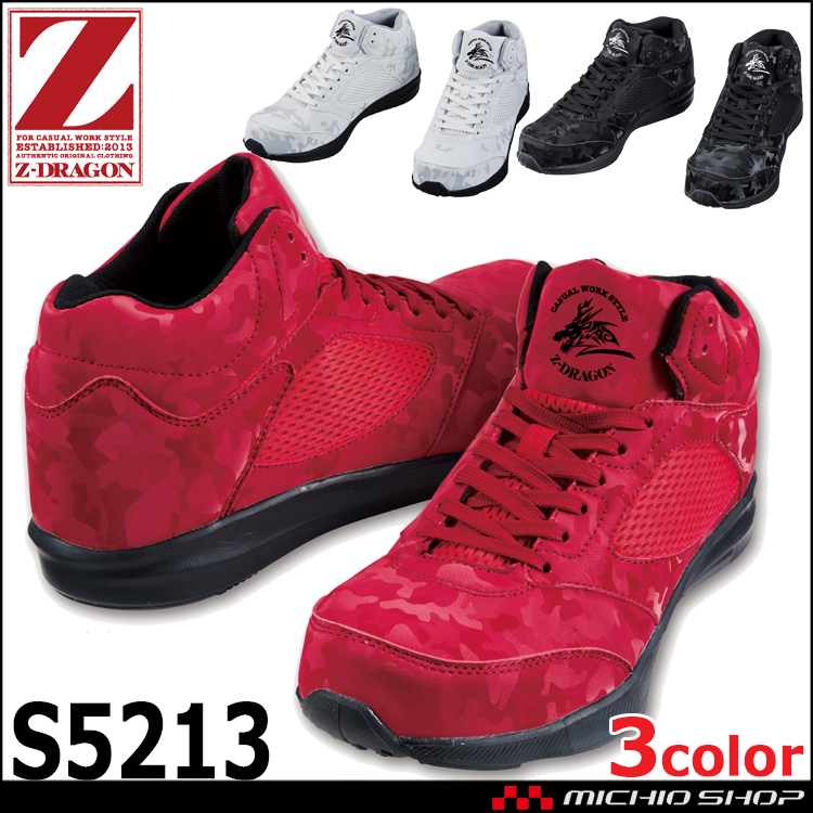 Z-DRAGON ジードラゴン セーフティシューズ S5213 安全靴 作業靴 先芯 自重堂
