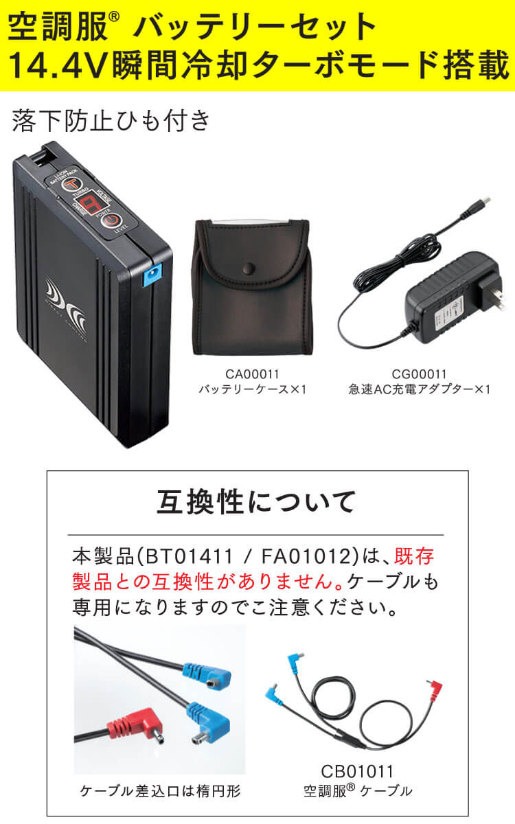 山田辰 空調つなぎ服・ファン・14.4Vバッテリーセット 1-9920 
