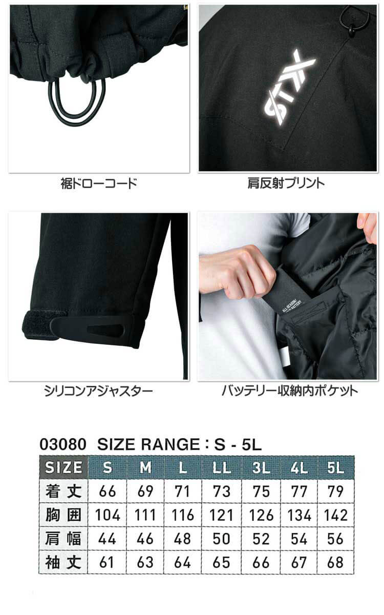 防寒着 シンメン S-HEAT STXアドバンスヒートジャケット(単品) 03080