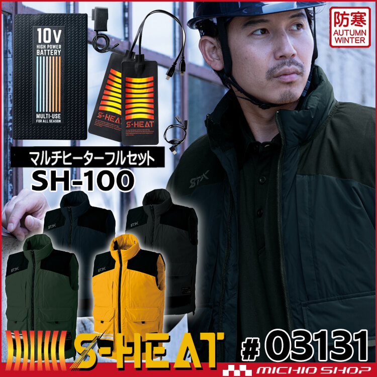 防寒着 シンメン S-HEAT コーデュラヒートベスト＋電熱ヒーターセット 03131+SH-100