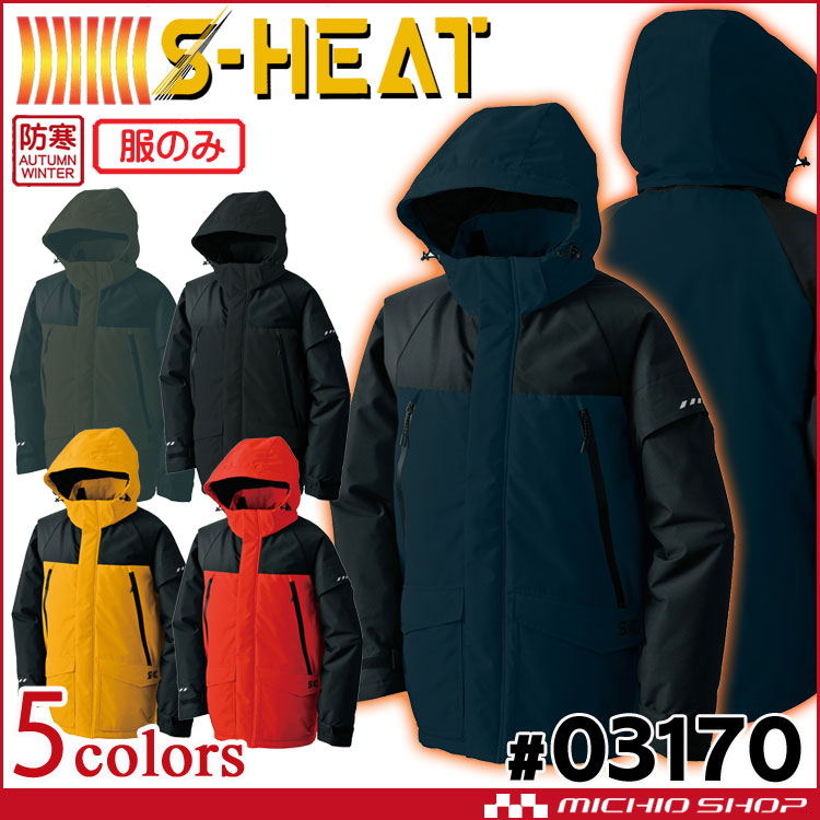 防寒服 シンメン S-HEAT ウォータープルーフジャケット(単品) 03170 防寒服 ヒートベストの通販なら、作業服を販売ミチオショップ