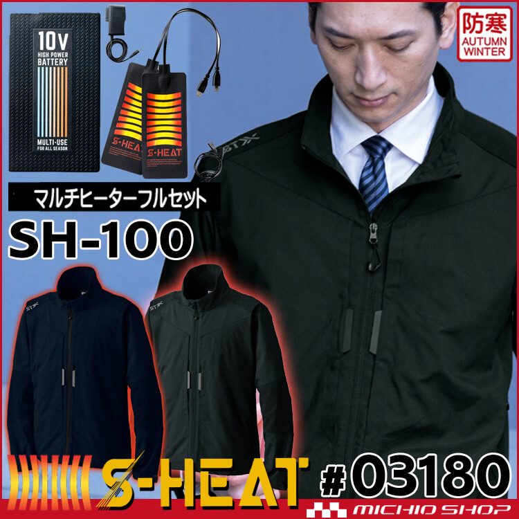 防寒服 シンメン S-HEAT STX スマートストレージヒートジャケット＋電熱ヒーターセット 03180 防寒服 ヒートベスト の通販なら、作業服を販売ミチオショップ