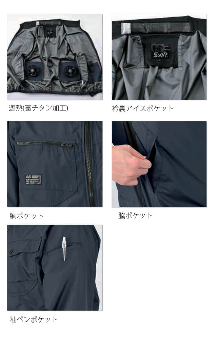 シンメン SHINMEN S-AIR ネオスタンダードエアジャケット(ファンなし) 05300| 空調服・ファン付き作業着ならミチオショップ