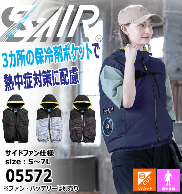 シンメン SHINMEN S-AIR フレッシフードベスト(ファンなし