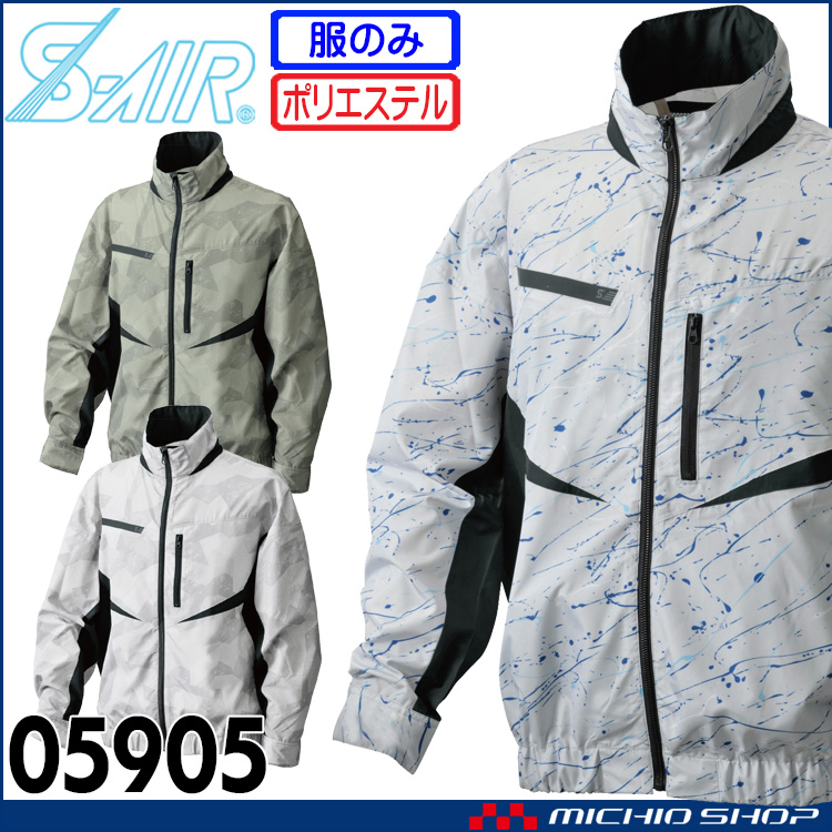 ファン付き作業着 シンメン エスエアー S-AIR EUROスタイルデザインジャケット(ファンなし) 05905 空調服・ファン 付き作業着ならミチオショップ