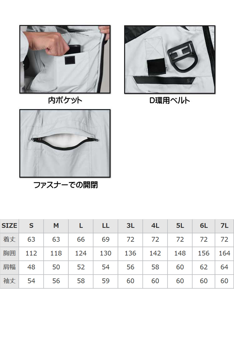 ファン付き作業着 シンメン エスエアー S-AIR フルハーネスジャケット(ファンなし) 05955