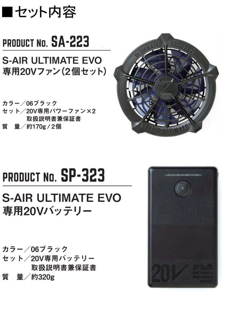 シンメン S-AIR ULTIMATE EVO 20Vファンバッテリーフルセット SA-123 空調服・ファン付き作業着ならミチオショップ