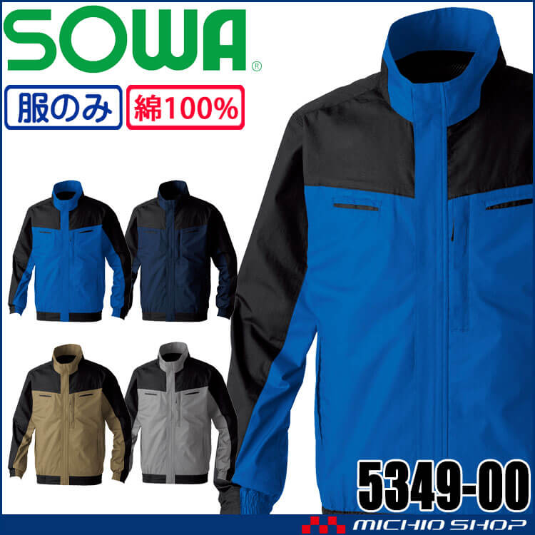SOWA 桑和 5349シリーズ
