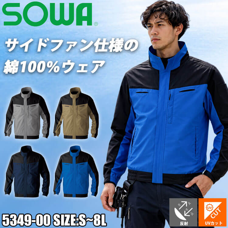 SOWA 桑和 5349シリーズ