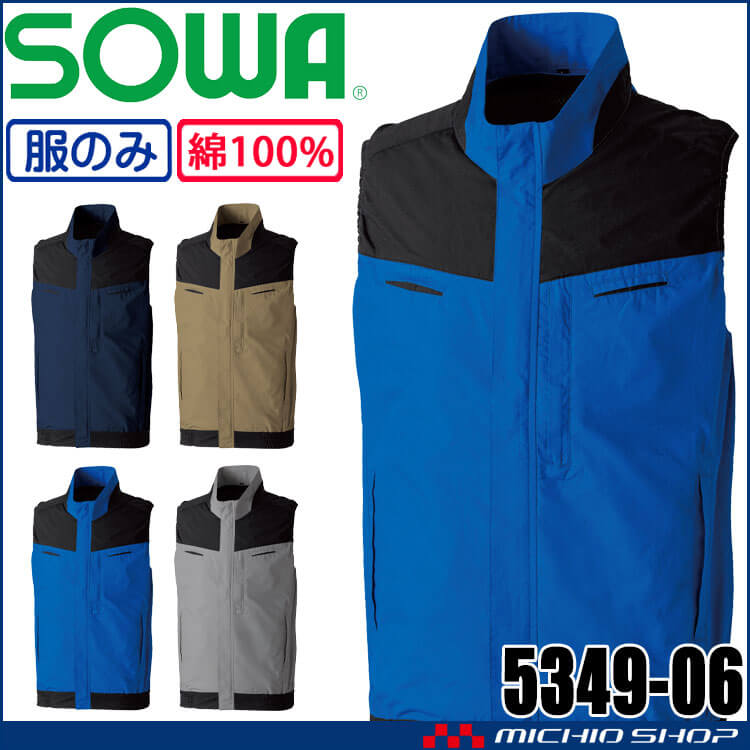 SOWA 桑和 5349シリーズ