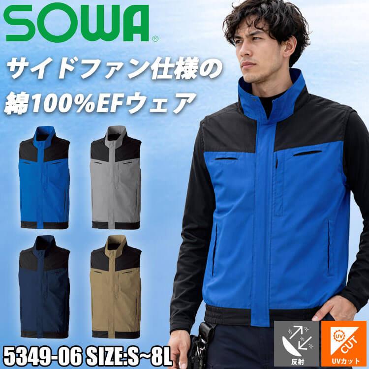 SOWA 桑和 5349シリーズ