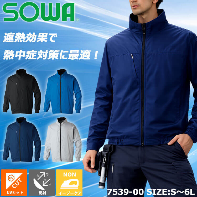 SOWA 桑和 7539シリーズ