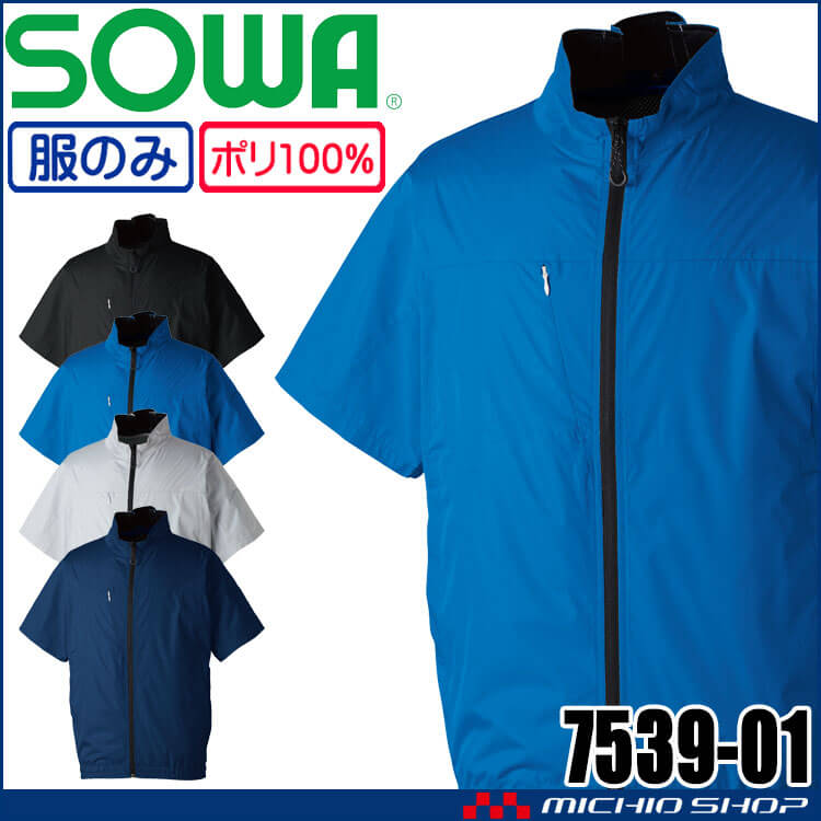 SOWA 桑和 7539シリーズ