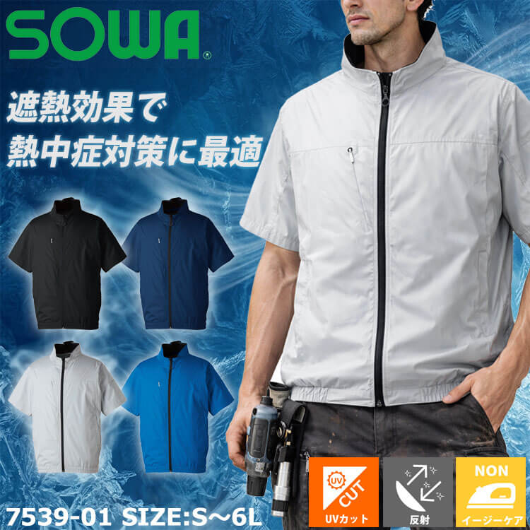 SOWA 桑和 7539シリーズ